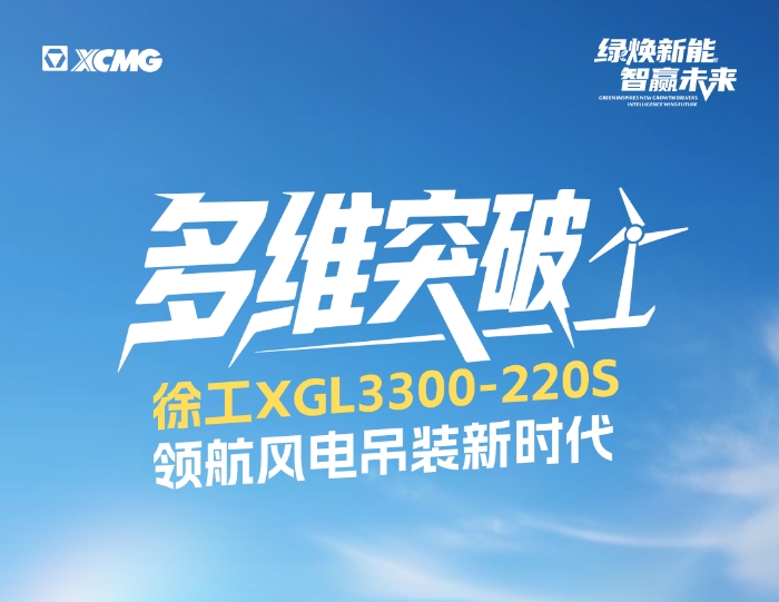 220米220噸！全球最大最高風(fēng)電動(dòng)臂塔機(jī)震撼問世